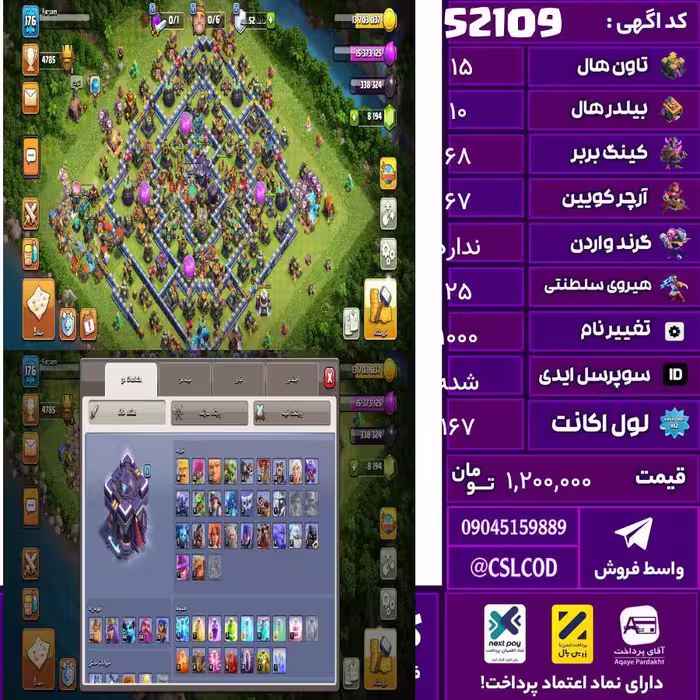 اکانت کلش لول 167 تاون 15 لول 68 کویین 67 واردن  رویال چمپیون 25 شاهزاده مینیون 44 تغییرنام 1000 کد 52109