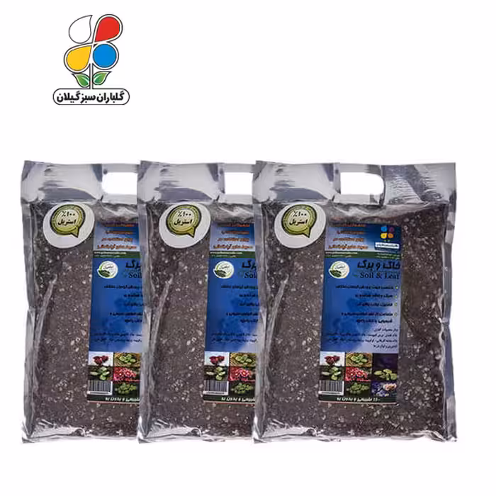 خاک و برگ 1 کیلوگرمی بسته سه عددی