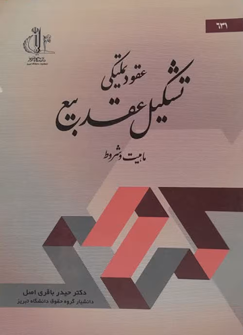تشکیل عقد بیع (ماهیت و شروط)