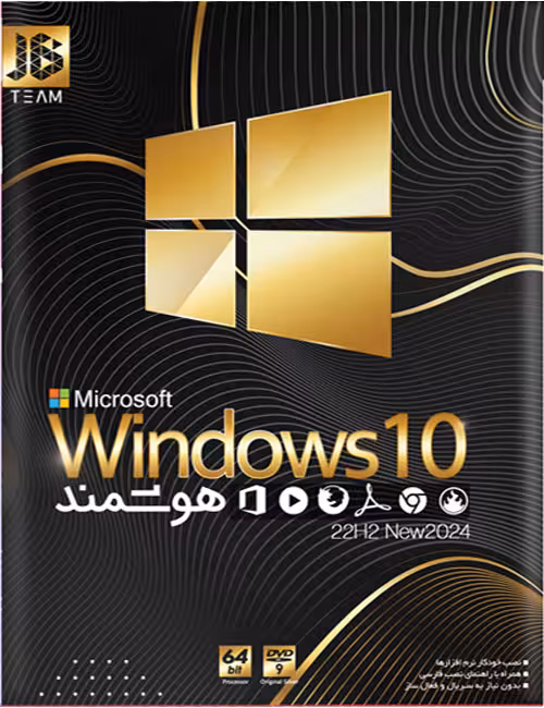 ویندوز 10 هوشمند جی بی