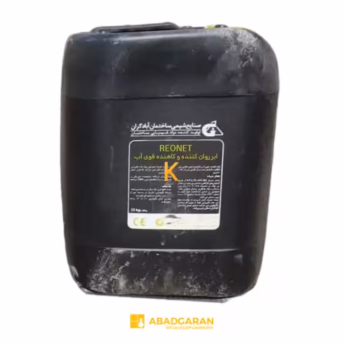 فوق روان کننده بتن REONET آبادگران