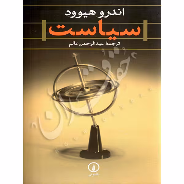 سیاست | عالم