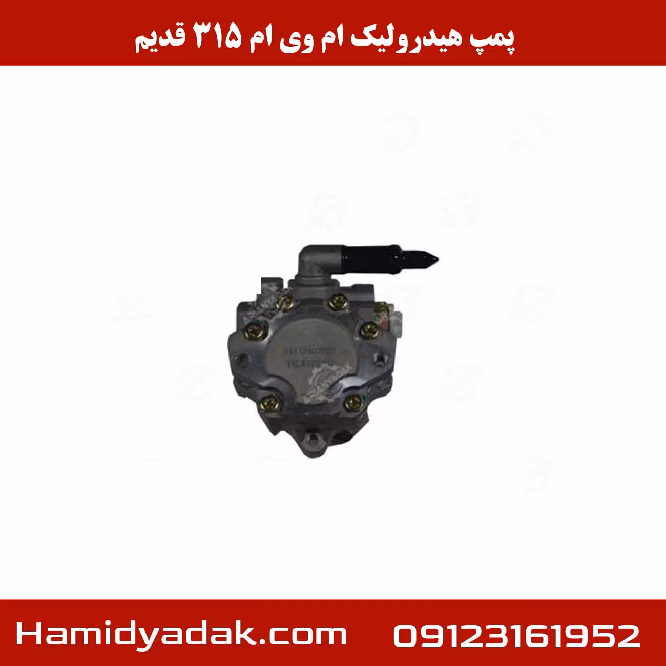 پمپ هیدرولیک ام وی ام 315 قدیم