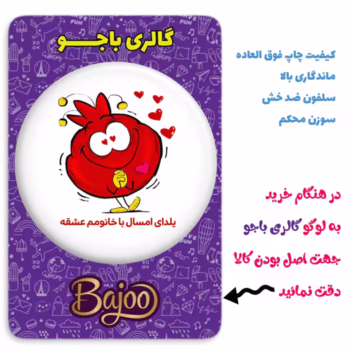 پیکسل گالری باجو طرح یلدا کد yalda 264