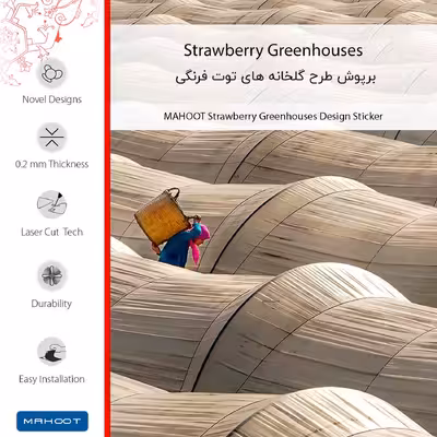 برچسب پوششی ماهوت مدل Strawberry Greenhouses مناسب برای گوشی موبایل یومی Super