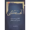 کتاب در ستایش آهستگی اثر مهدی کمپانی زارع نشر نگاه معاصر