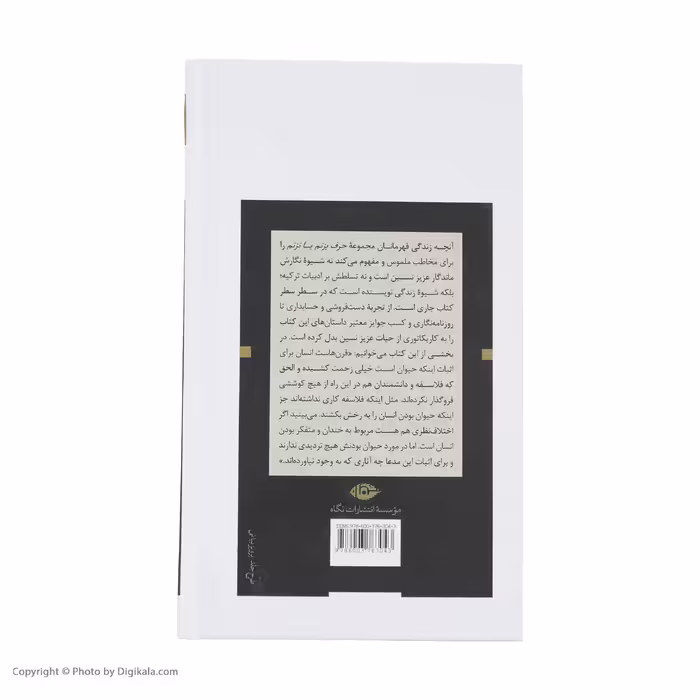 کتاب حرف بزنم یا نزنم اثر عزیز نشین نشر نگاه