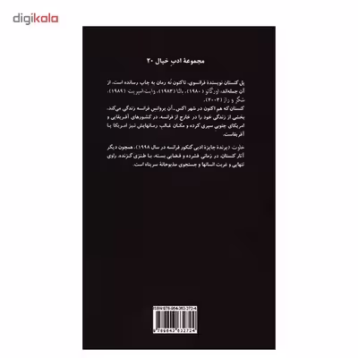 کتاب خلوت اثر پل کنستان