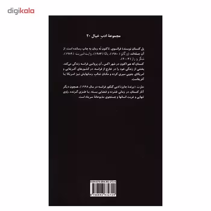 کتاب خلوت اثر پل کنستان
