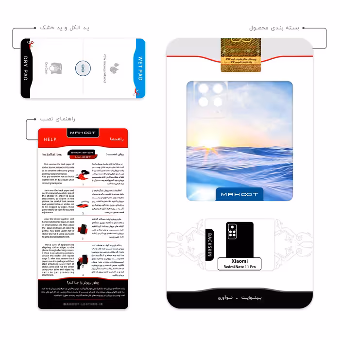 برچسب پوششی ماهوت مدل Ocean مناسب برای گوشی موبایل شیائومی Redmi Note 11 Pro