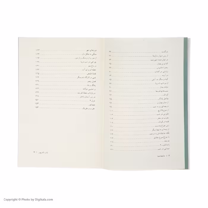 کتاب عاشقانه ها اثر نادر نادر پور نشر نگاه