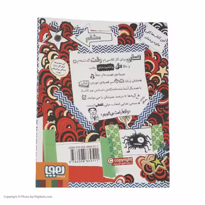 کتاب تام گیتس 12 کار کلاسی ام خانواده دوستان و موجودات پشمالو اثر لیز پیشون
 نشر هوپا