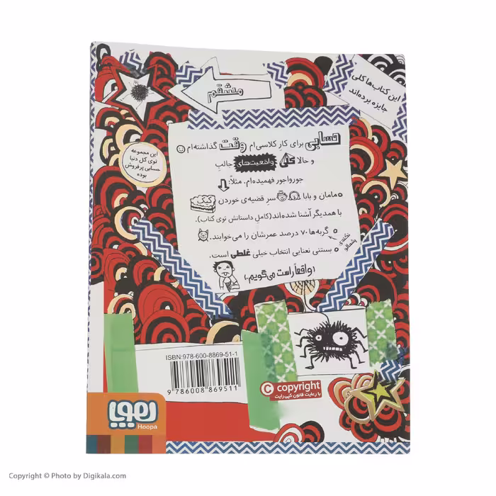 کتاب تام گیتس 12 کار کلاسی ام خانواده دوستان و موجودات پشمالو اثر لیز پیشون
 نشر هوپا