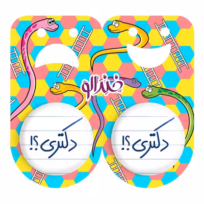 پیکسل خندالو مدل دکتری ؟!  کد 5829 مجموعه 2 عددی
