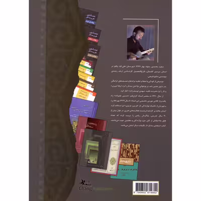 کتاب پنجه تار اثر سعید محمدی انتشارات چنگ