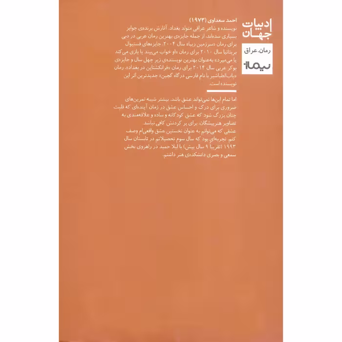 کتاب درگاه گچین اثر احمد سعداوی نشر نیماژ