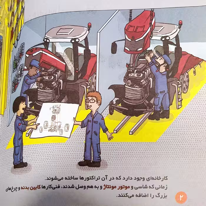 کتاب بهترین کتابخانه آموزشی من تراکتور اثر ستفانی لودو انتشارات اعجاز علم