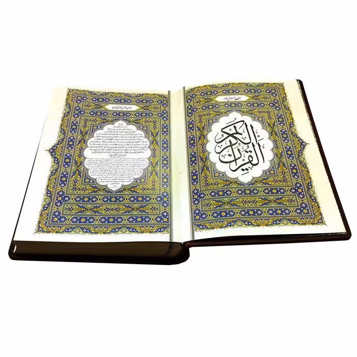 کتاب قرآن کریم ترجمه مهدی الهی قمشه ای انتشارات پیام عدالت