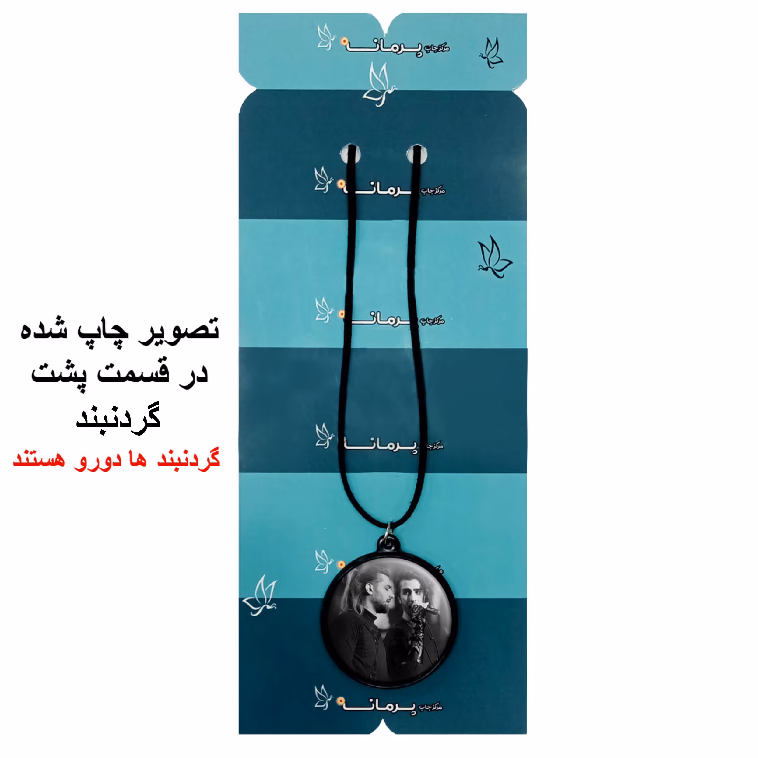 گردنبند پرمانه طرح ماکان بند کد pmb8603 مدل دو طرفه