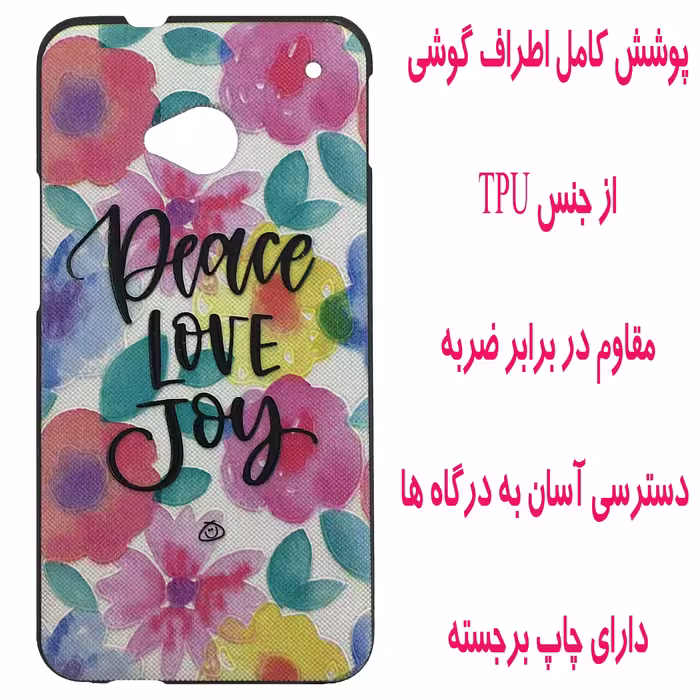 کاور مدل P0848 مناسب برای گوشی موبایل اچ تی سی One M7 Dual 