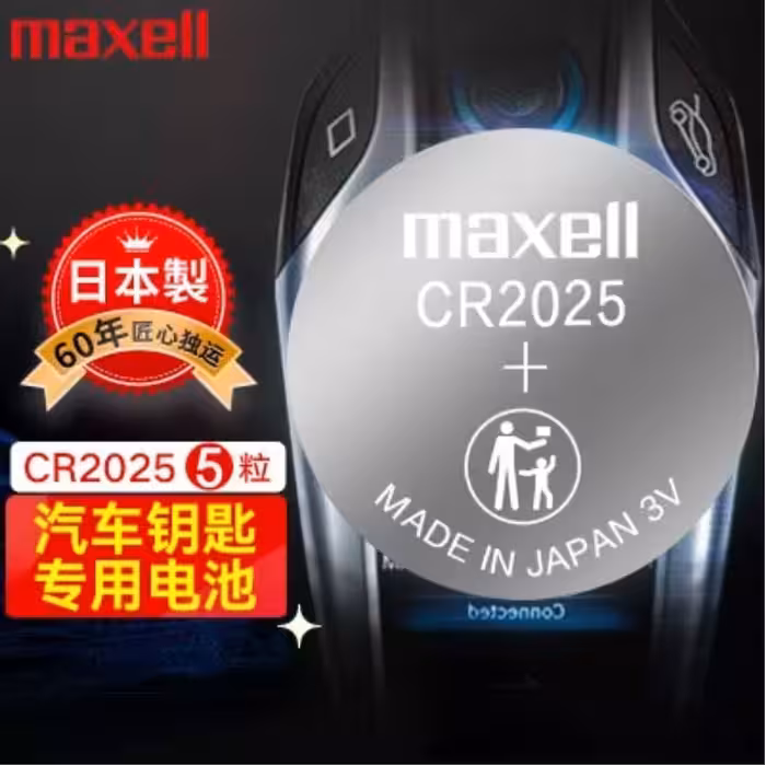 باتری سکه ای مکسل مدل cr2025 بسته 5 عددي