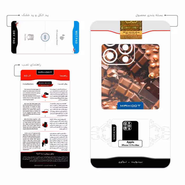 برچسب پوششی ماهوت مدل Chocolate مناسب برای گوشی موبایل اپل iPhone 13 Pro Max