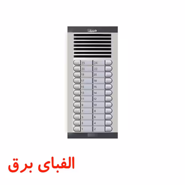 پنل آیفون صوتی 24 واحدی الکتروپیک