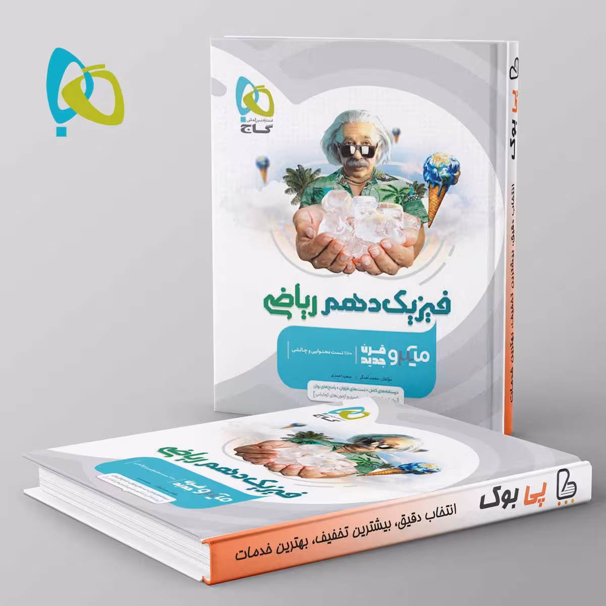 میکرو فیزیک دهم ریاضی گاج