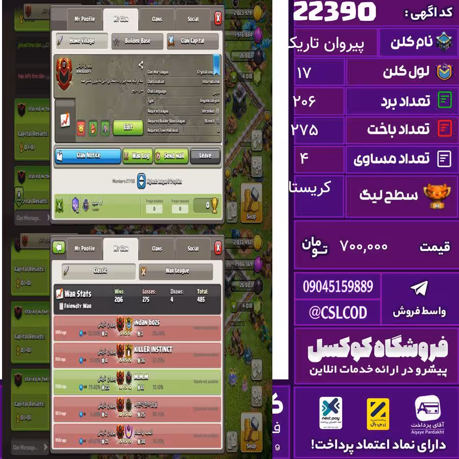 کلن کلش اف کلنز نام پیروان تاریکی لول 17 تعداد برد 206 سطح لیگ کریستال کد 22390