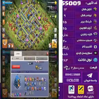 اکانت کلش لول 283 تاون 12 لول 65 کویین 65 واردن  رویال چمپیون 40 شاهزاده مینیون 40 تغییرنام رایگان کد 55009