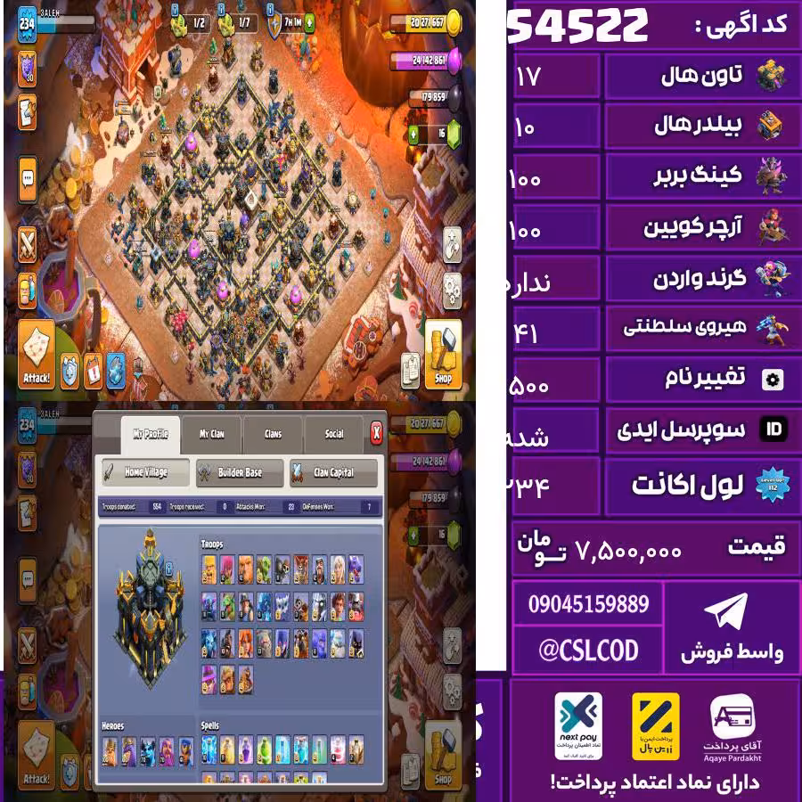 اکانت کلش لول 234 تاون 17 لول 100 کویین 100 واردن  رویال چمپیون 41 شاهزاده مینیون 70 تغییرنام 1500 کد 54522