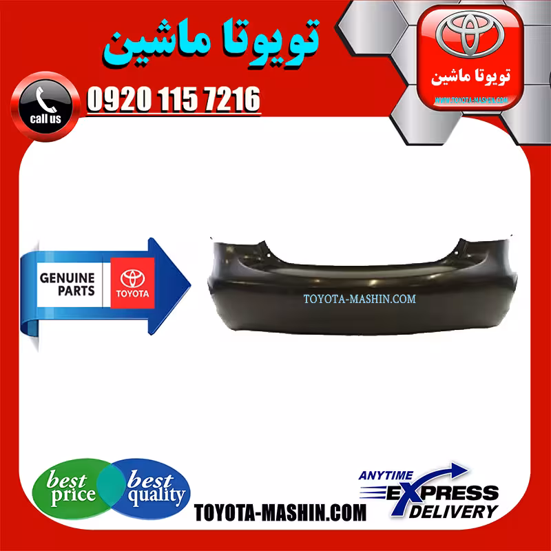 سپر عقب اصلی تویوتا یاریس صندوقدار 2008-2011 برند شرکتی تویوتا جنیون پارتس