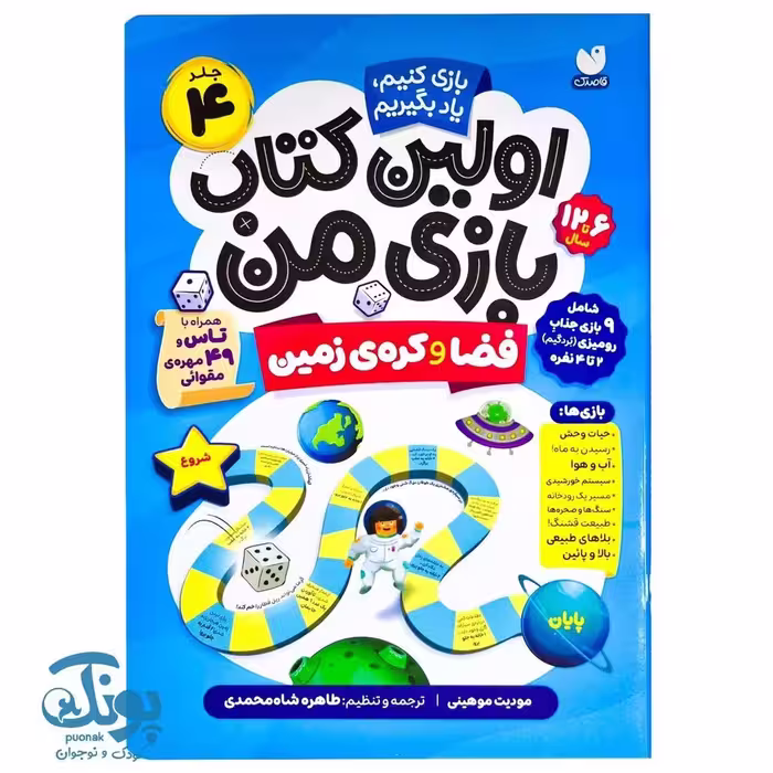 کتاب اولین کتاب بازی من 4