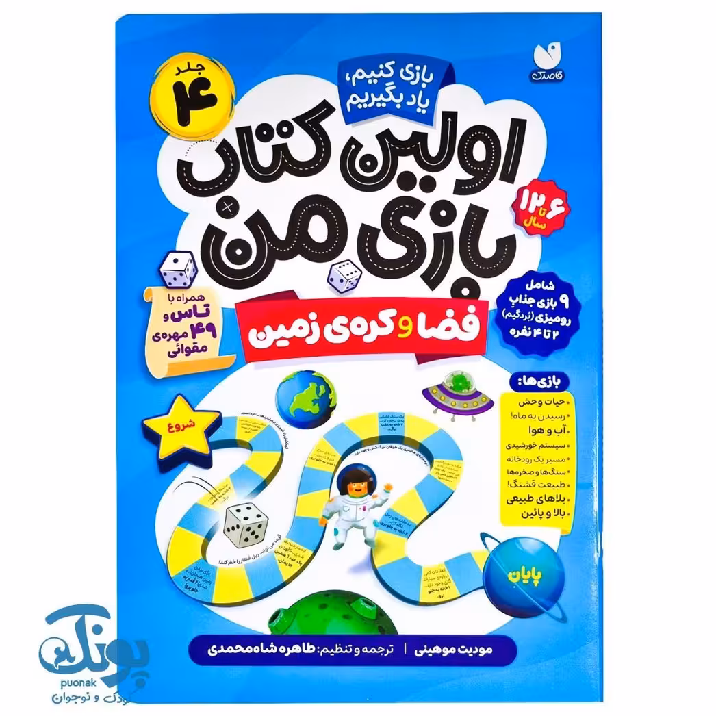 کتاب اولین کتاب بازی من 4