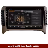 مانیتور اندروید سمند داشبورد قدیم؛ قاب بالا برند وینکا مدل Winca GL855 سری S500