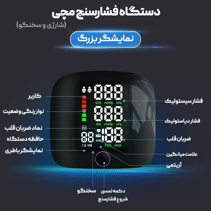 فشارسنج دیجیتال مچی Besting مدل web506