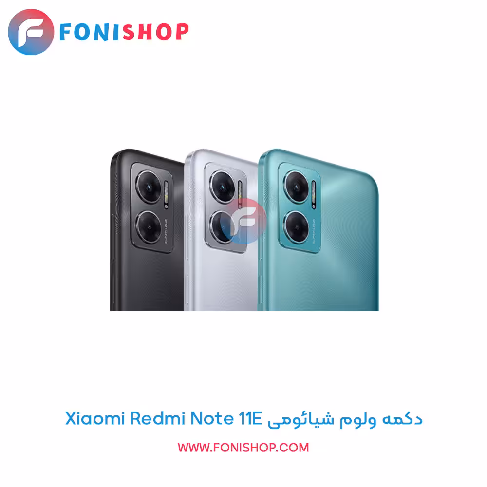 دکمه ولوم شیائومی Xiaomi Redmi Note 11E