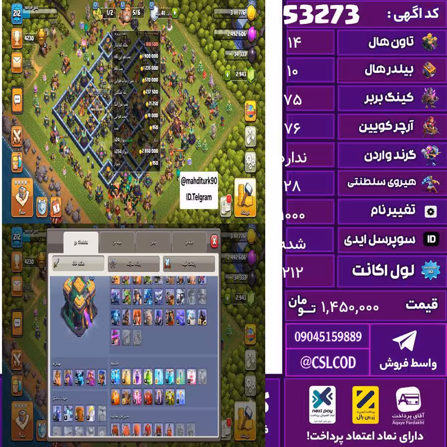 اکانت کلش لول 212 تاون 14 لول 75 کویین 76 واردن  رویال چمپیون 28 شاهزاده مینیون 52 تغییرنام 1000 کد 53273