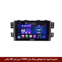 مانیتور اندروید کیا موهاوی برند وینکا مدل YH855 سری S400 پلاس