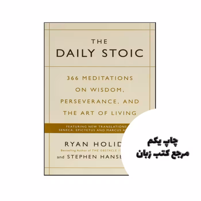 کتاب The Daily Stoic 366 Meditations on Wisdom, Perseverance, and the Art of Living نویسنده by Ryan Holiday (auteur), Stephen Hanselman (auteur)