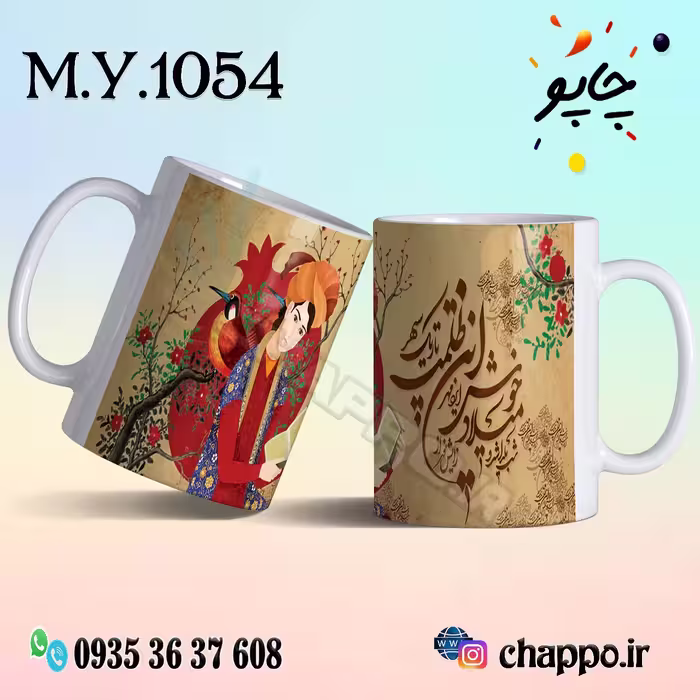 ماگ شب یلدا M_Y_1054