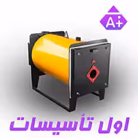 دیگ آبگرم ورق سیاه آراز  صنعت 150000 مدل B150s
