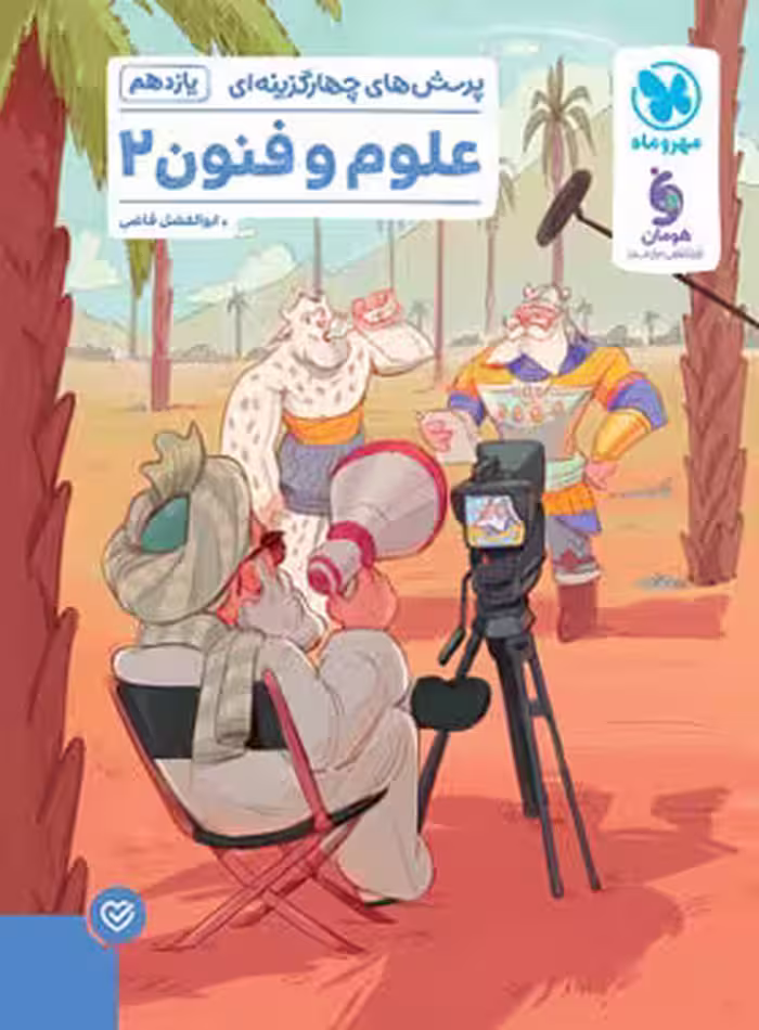 علوم و فنون ادبی یازدهم تست مهروماه | چی بخونم