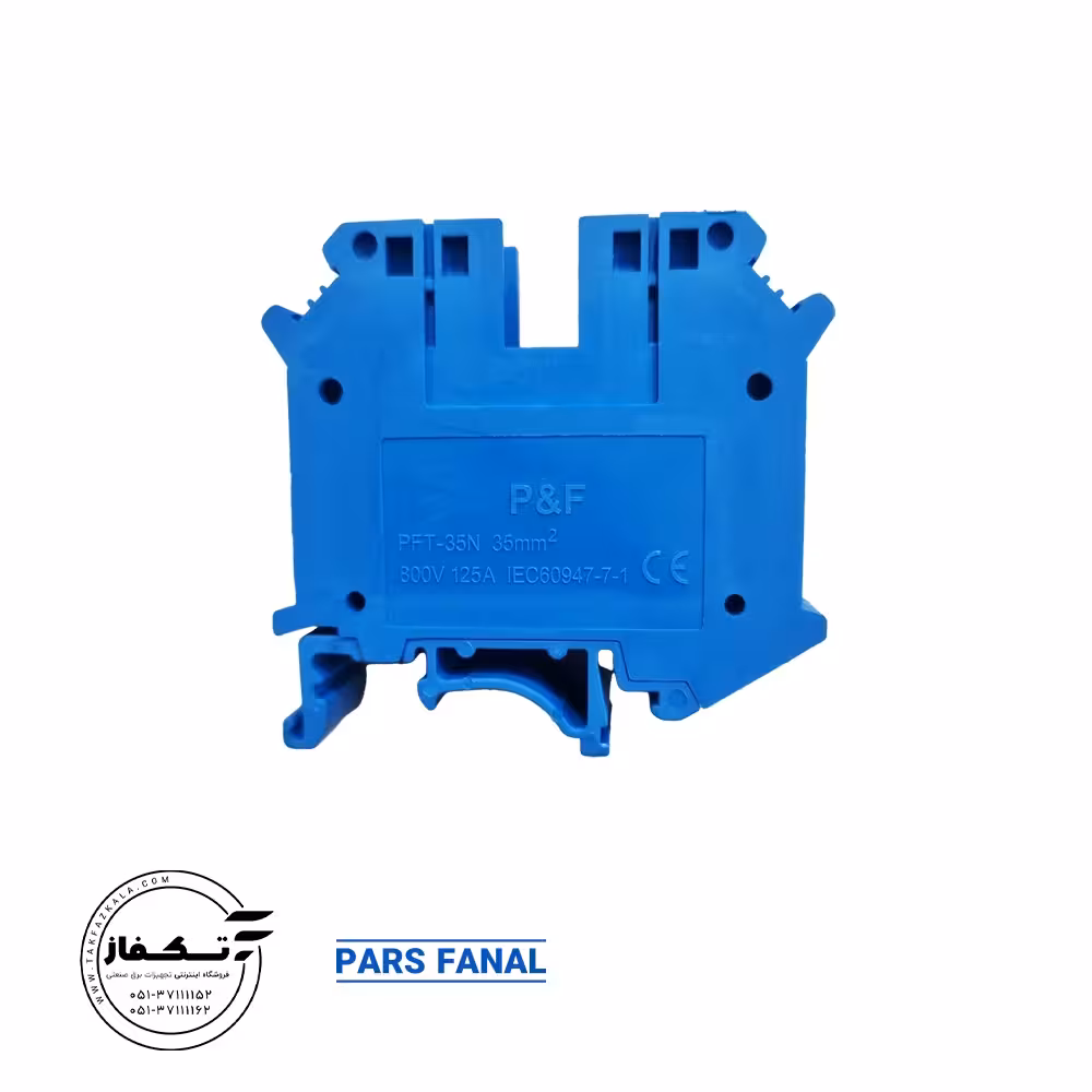ترمینال ریلی 35 mm پارس فانال رنگ آبی