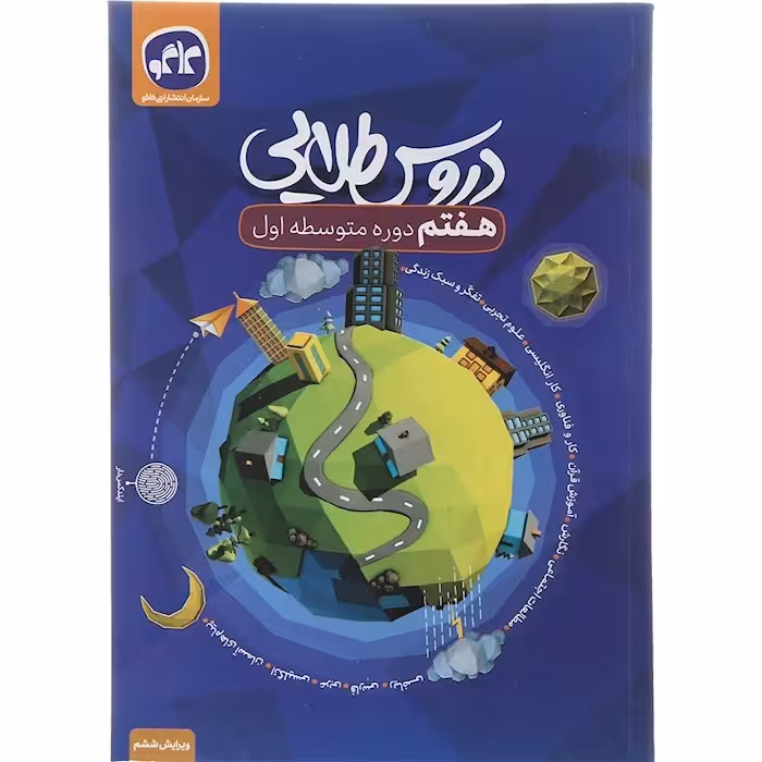 گام به گام دروس هفتم دست دوم کاگو/گسترش چاپ 1402