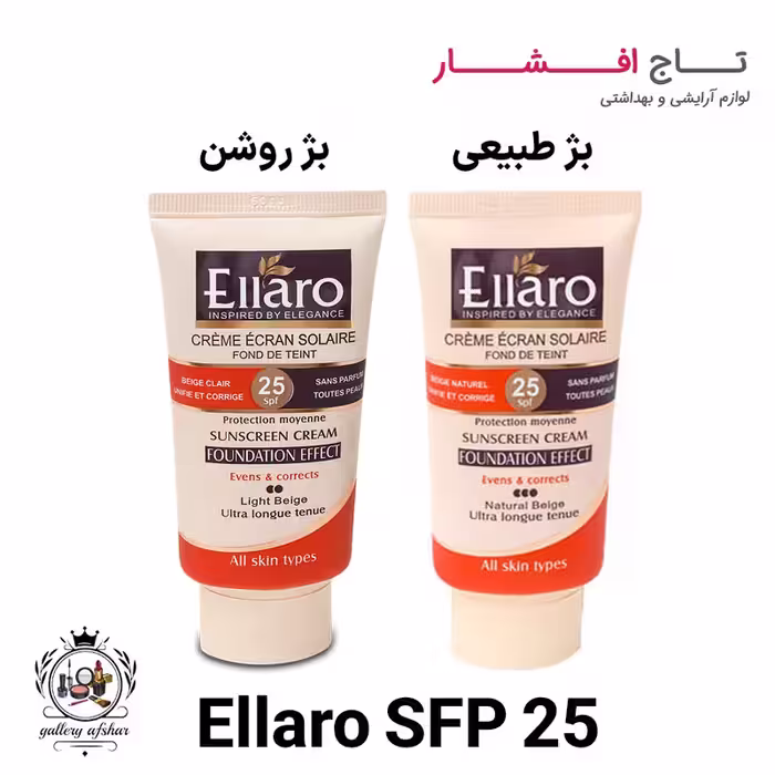 ضدآفتاب الارو SPF25 (بژ روشن و طبیعی)