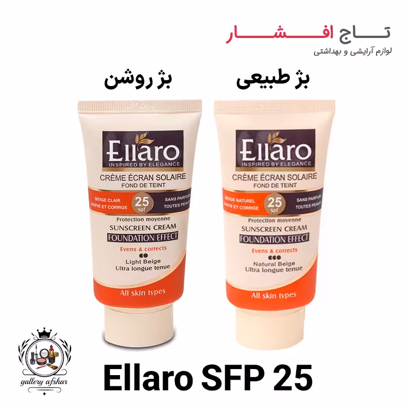 ضدآفتاب الارو SPF25 (بژ روشن و طبیعی)