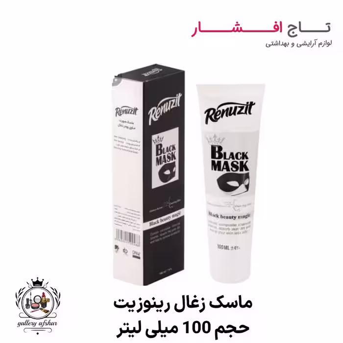 ماسک زغال رینوزیت 100 میلی لیتر