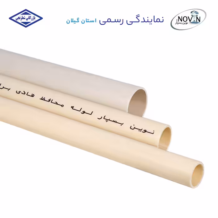 لوله 1/2 سفید 2*20 خم سرد نسوز نوین بسپار