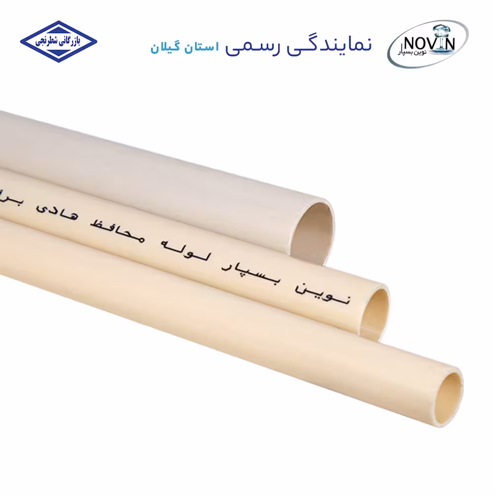 لوله 1/2 سفید 2*20 خم سرد نسوز نوین بسپار